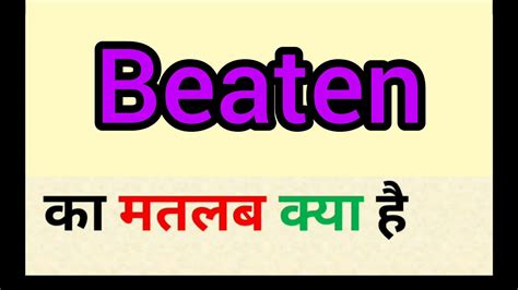 beaten hindi meaning